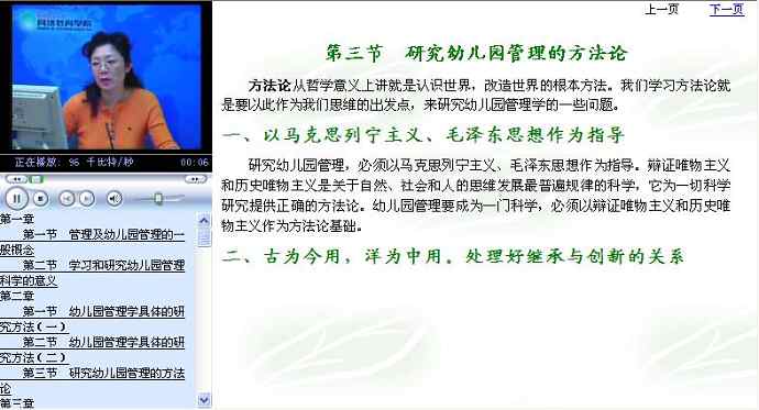 幼儿园管理学视频教程 陕西师范大学
